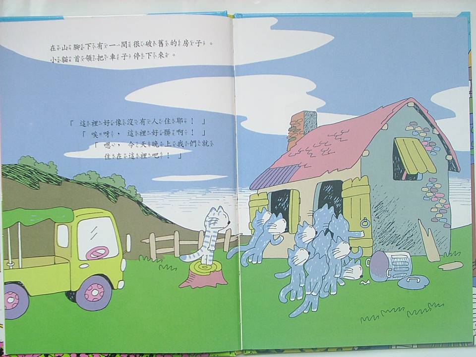 11只小猫盖房子 (04),绘本,绘本故事,绘本阅读,故事书,童书,图画书,课外阅读